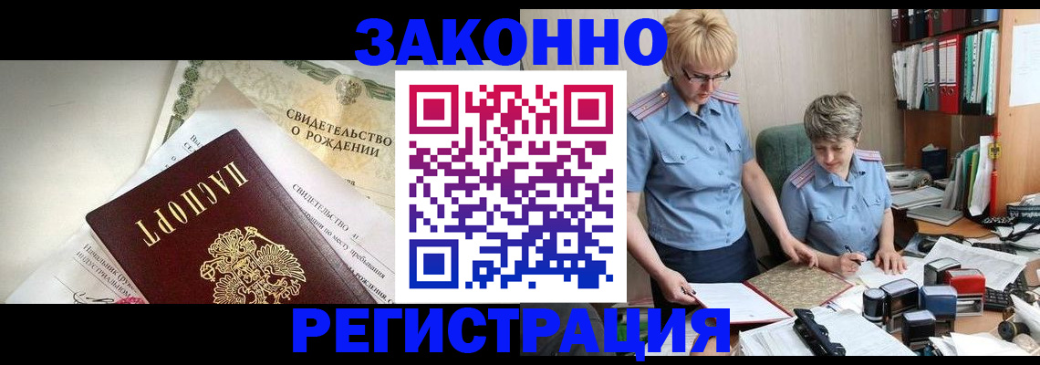 прописка от собственника в Братске