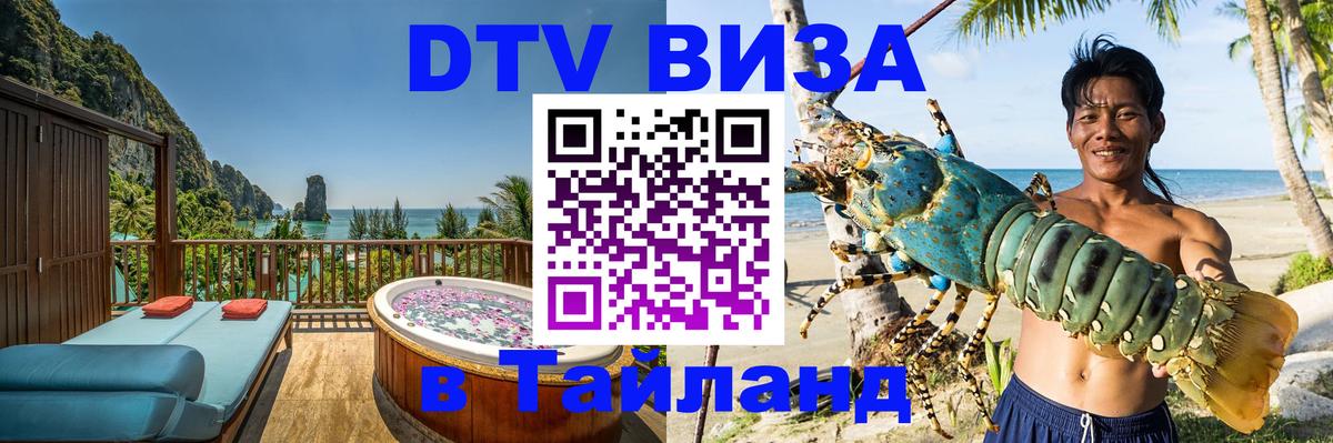 DTV Visa Thailand — прайс и условия, виза без дополнительных документов - 